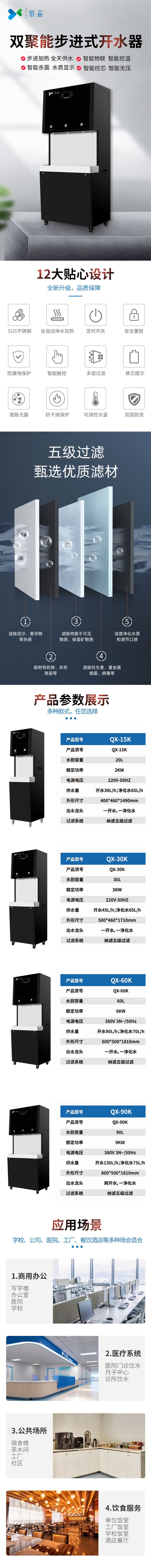 步进式开水器90k