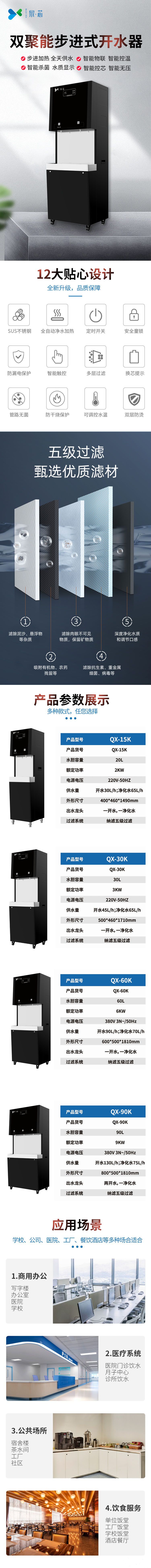 步进式开水器60k