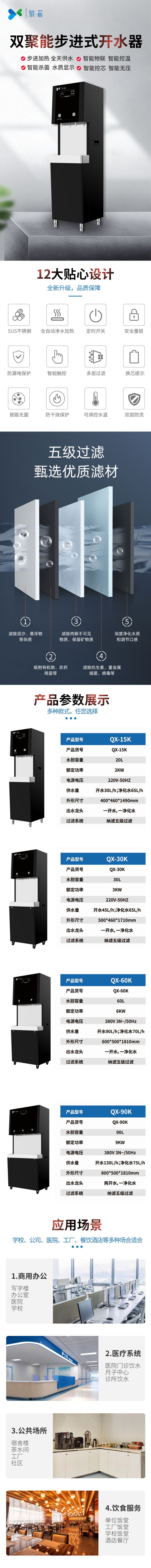 步进式开水器15k
