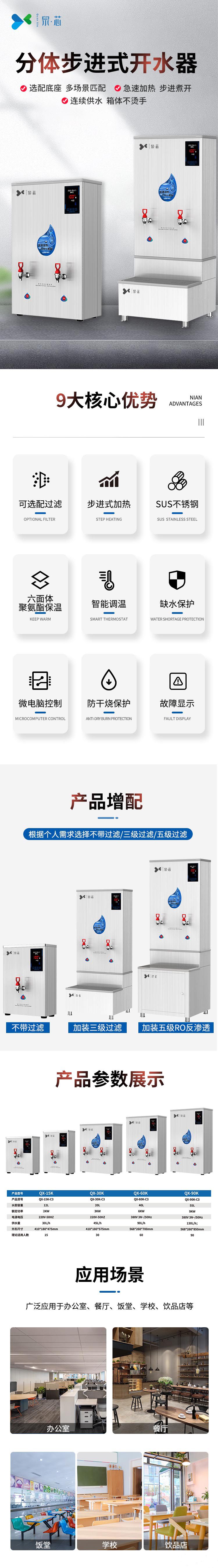 90K分体步进式开水器