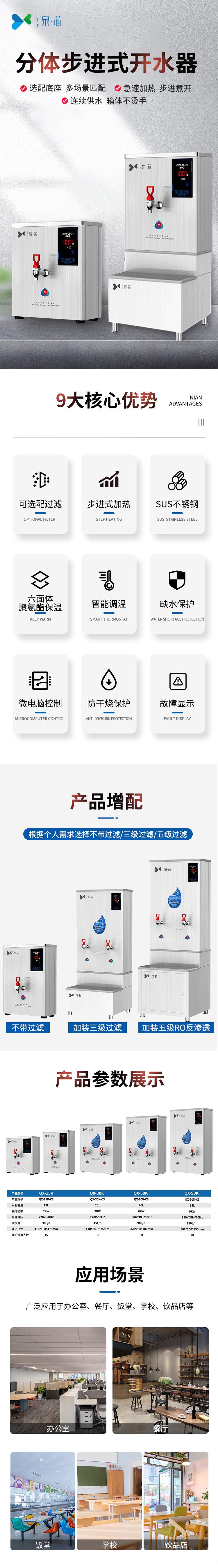 15K分体步进式开水器