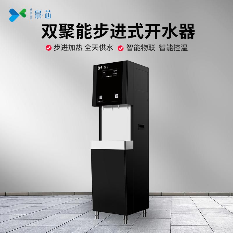 双聚能步进式开水器QX-15k