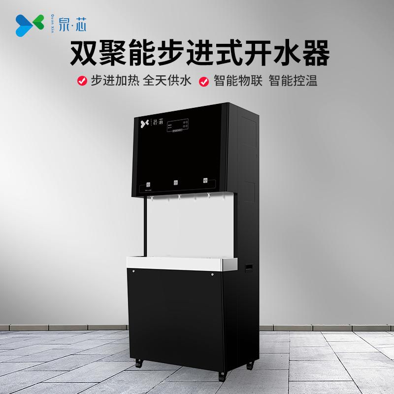 双聚能步进式开水器 QX-90K