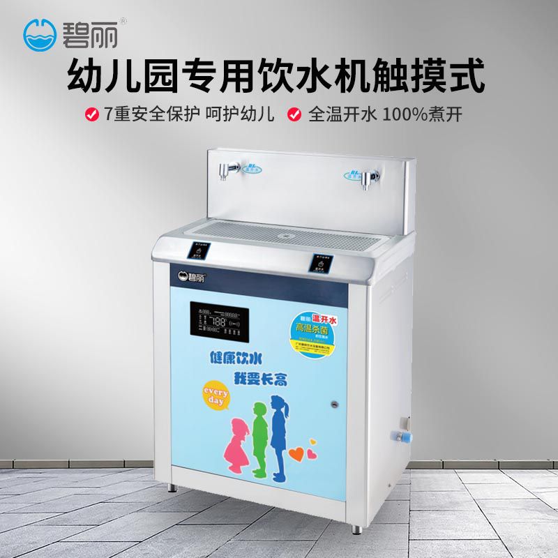 幼儿园专用饮水机JO-2YE触摸型