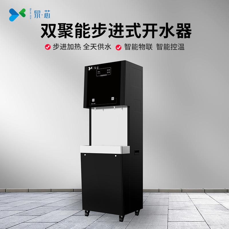 双聚能步进式开水器 QX-30K