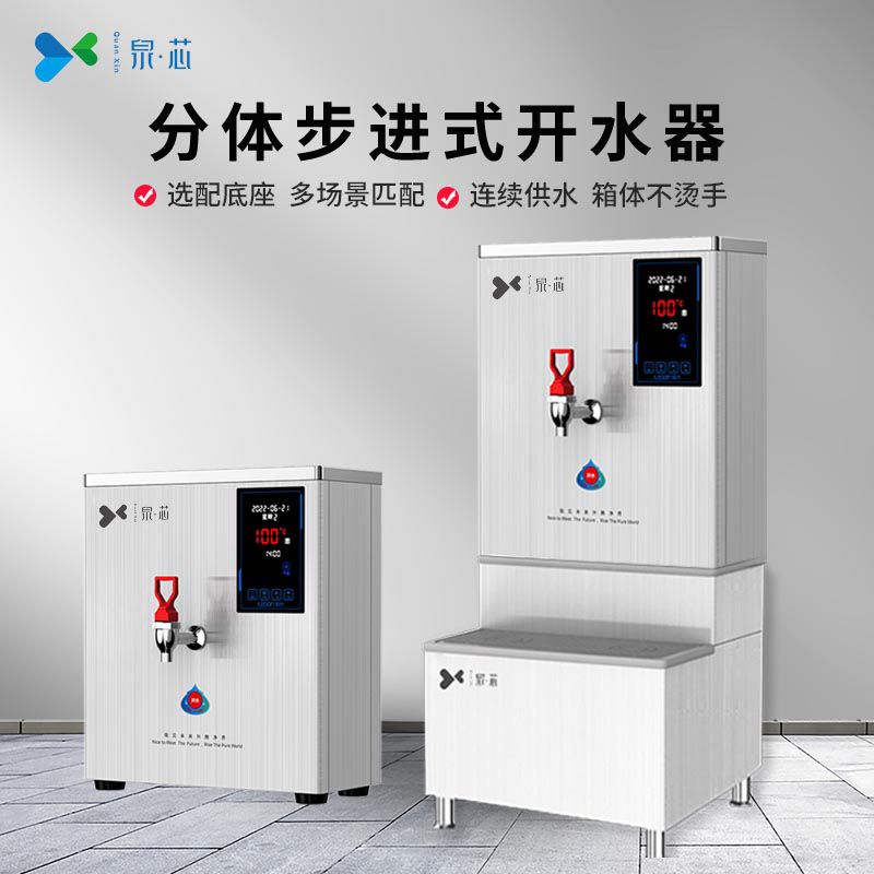 分体步进式开水器 QX-15K