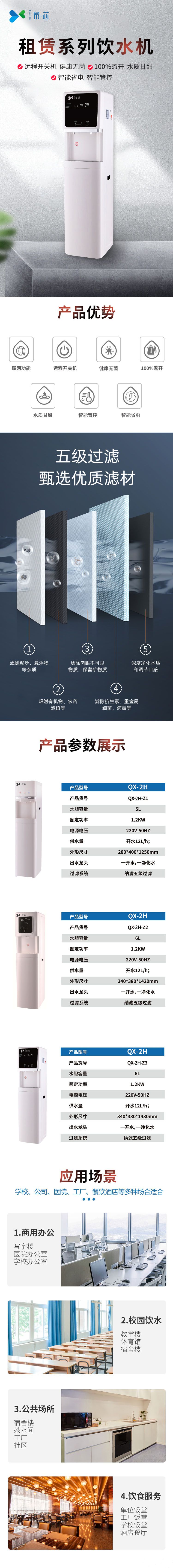 租赁系列饮水机Z3