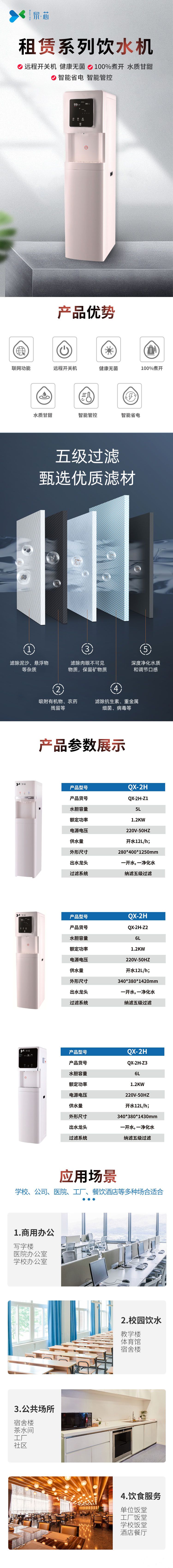 租赁系列饮水机Z2