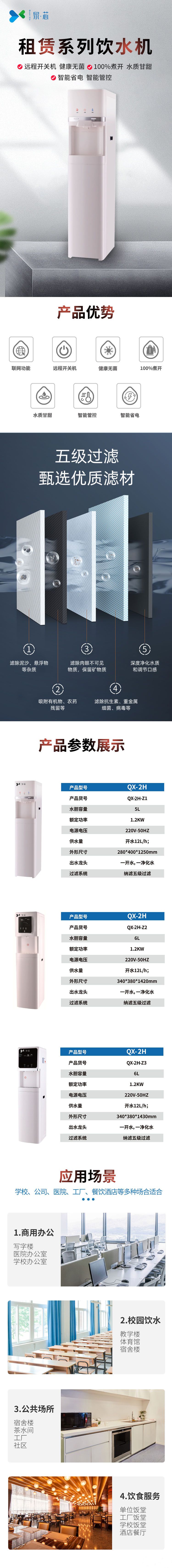 租赁系列饮水机Z1