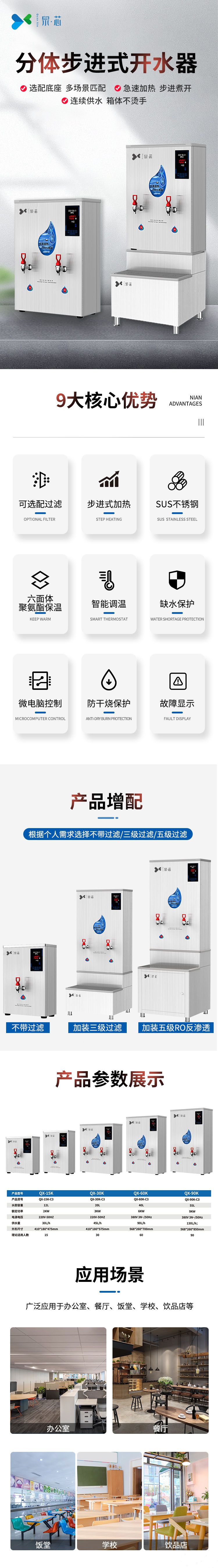 分体60K步进式开水器