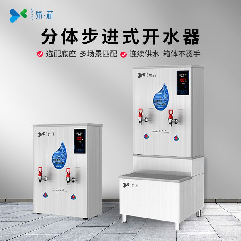  分体步进式开水器QX-60K